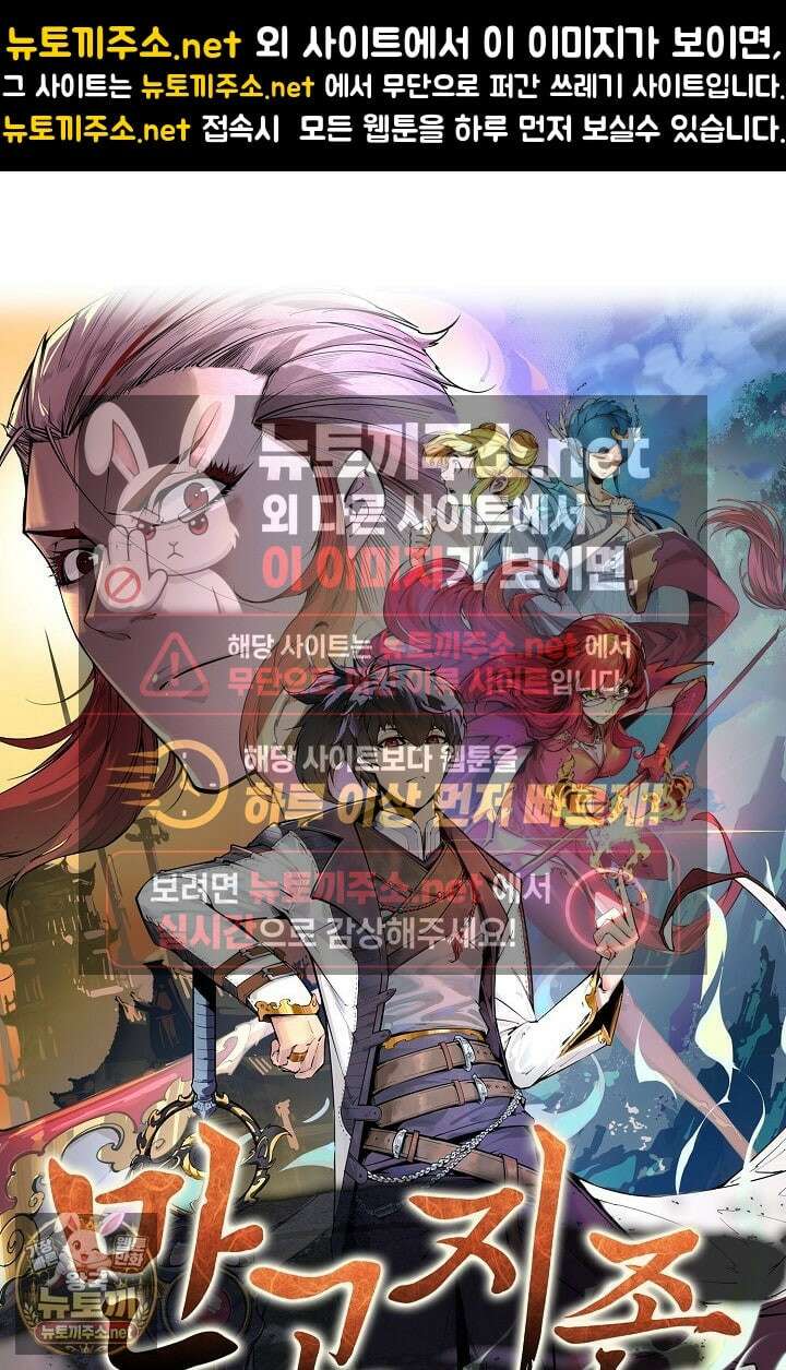 만고지존 480화 1
