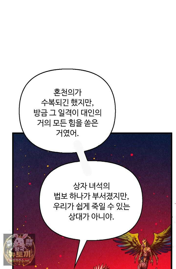 만고지존 480화 3