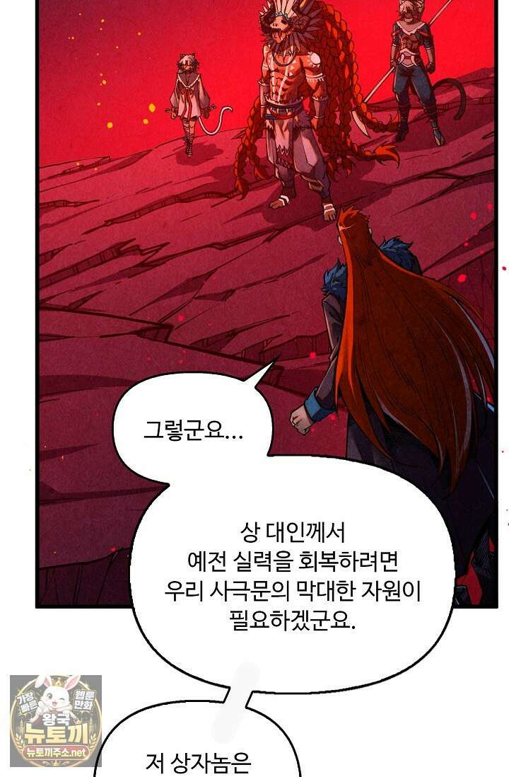 만고지존 480화 4