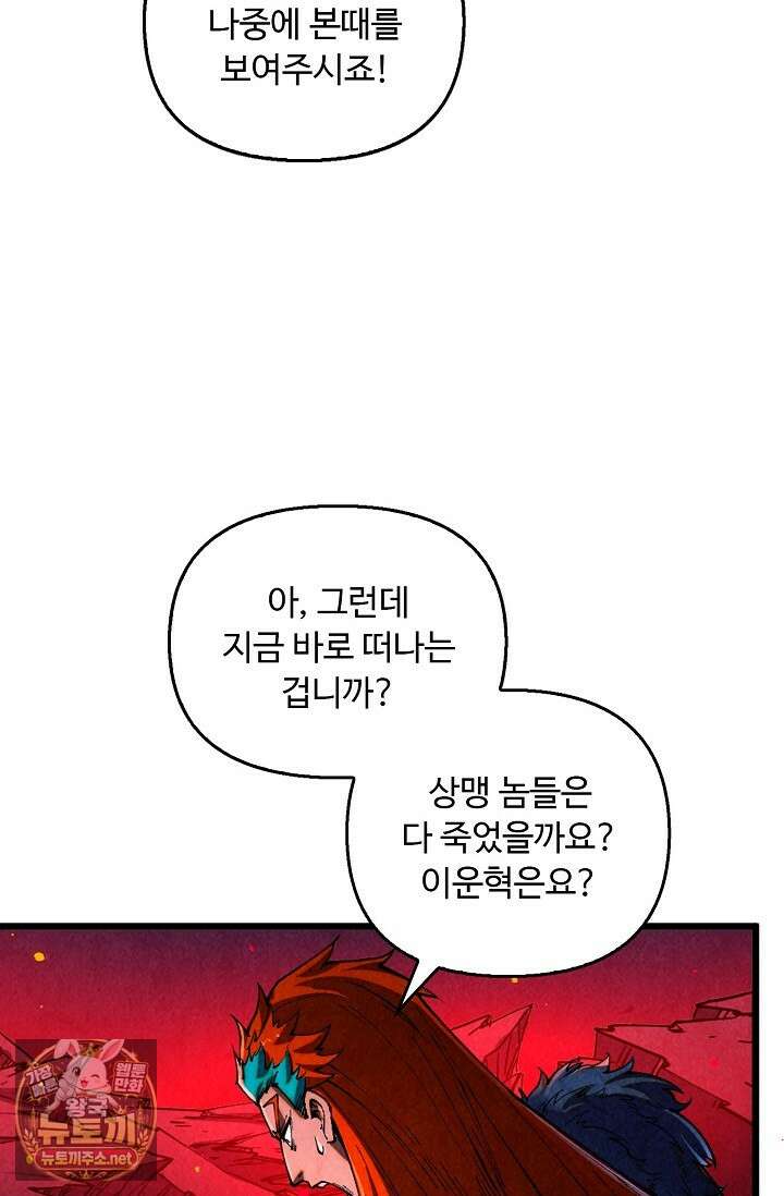 만고지존 480화 5