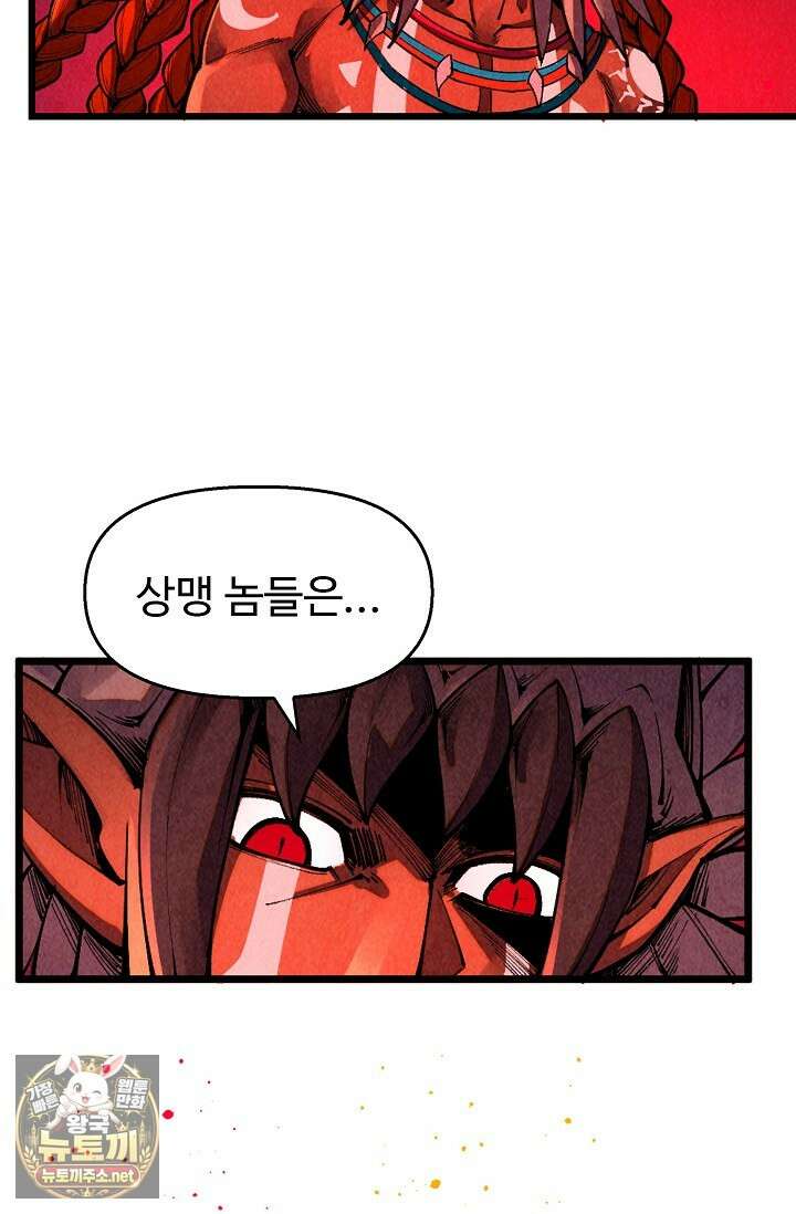 만고지존 480화 7