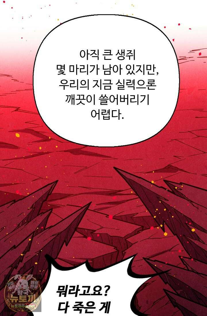 만고지존 480화 8