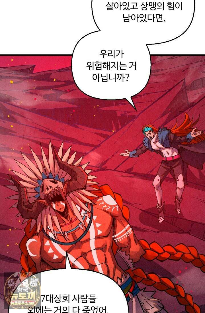 만고지존 480화 10