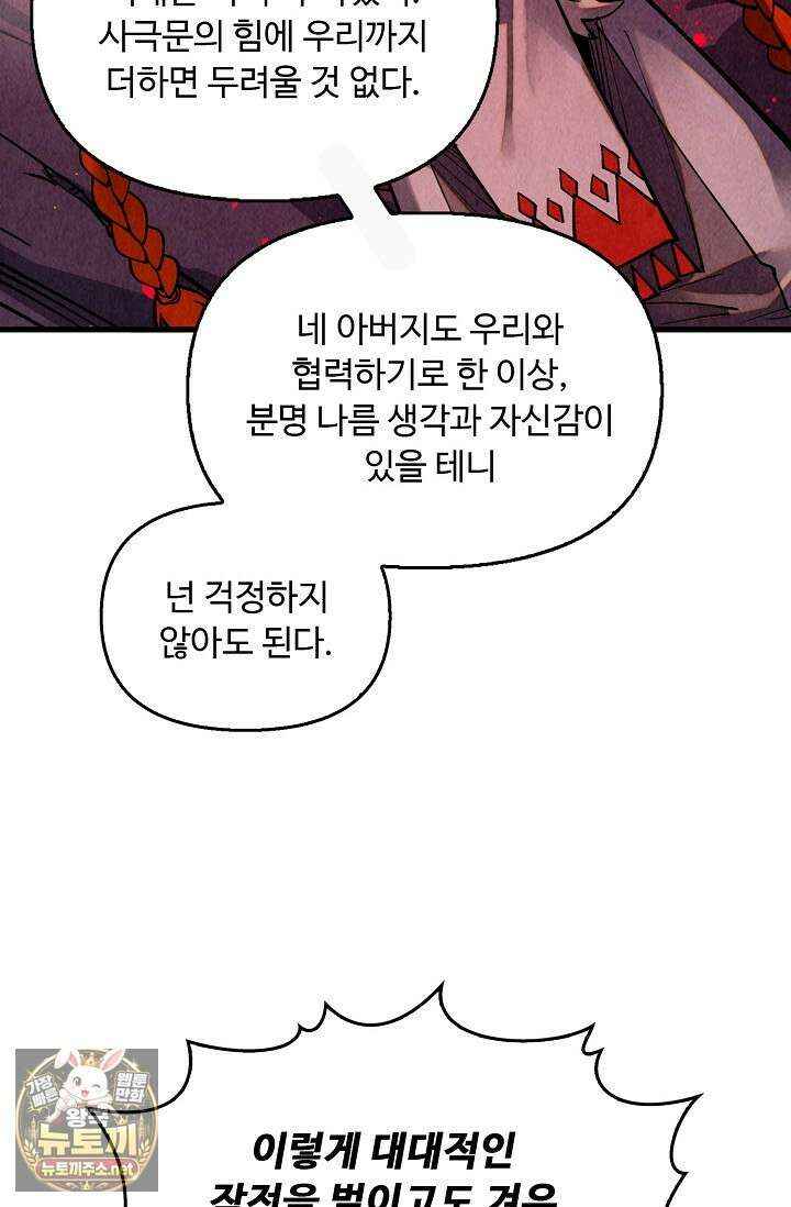 만고지존 480화 11