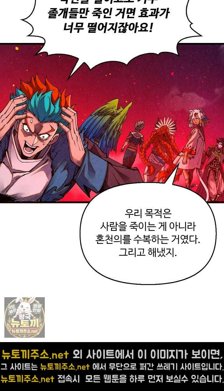 만고지존 480화 12