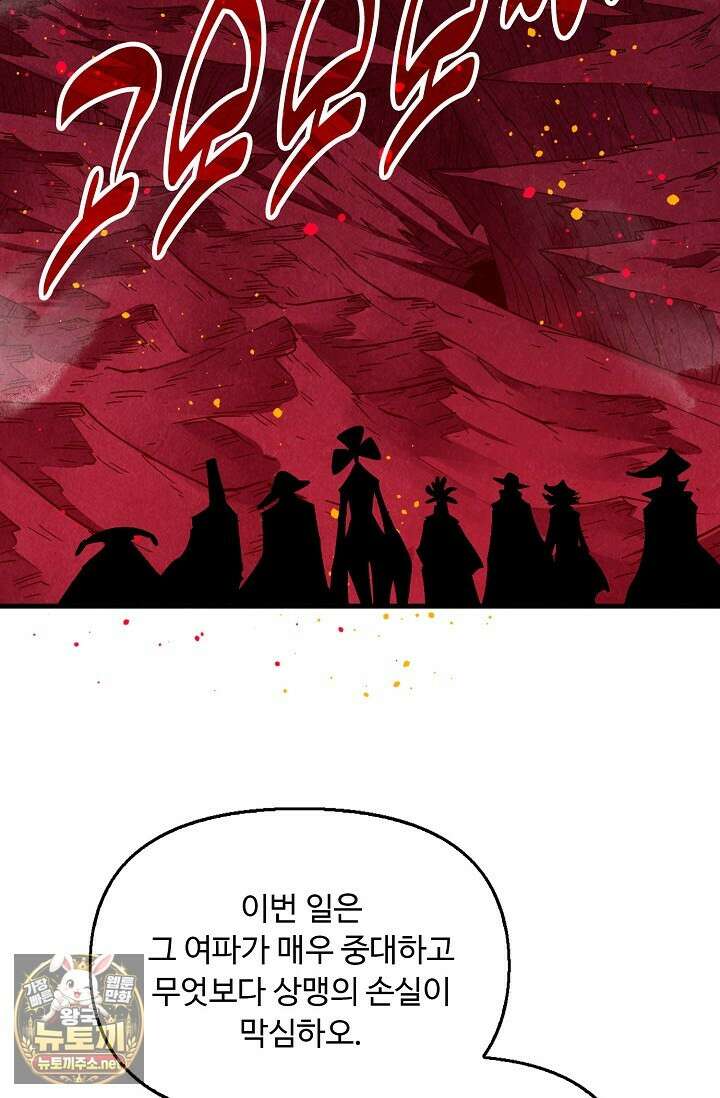만고지존 480화 24