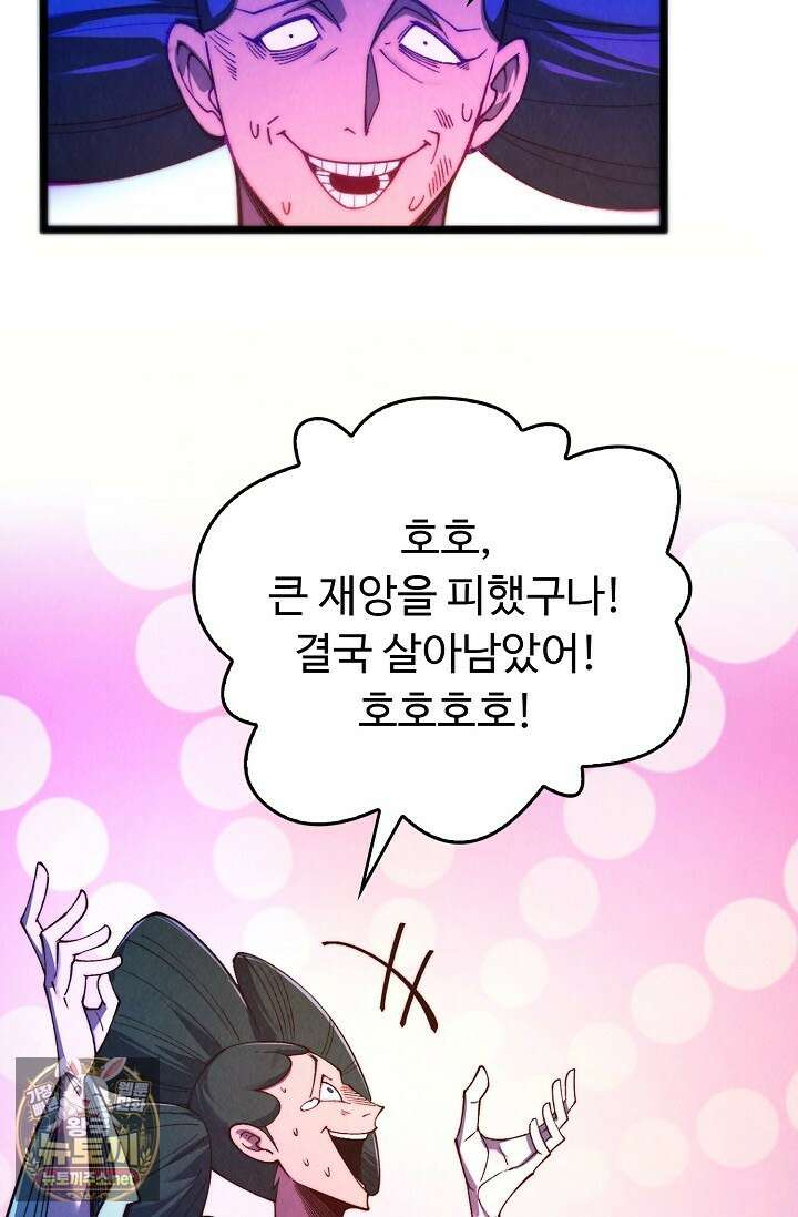 만고지존 480화 26