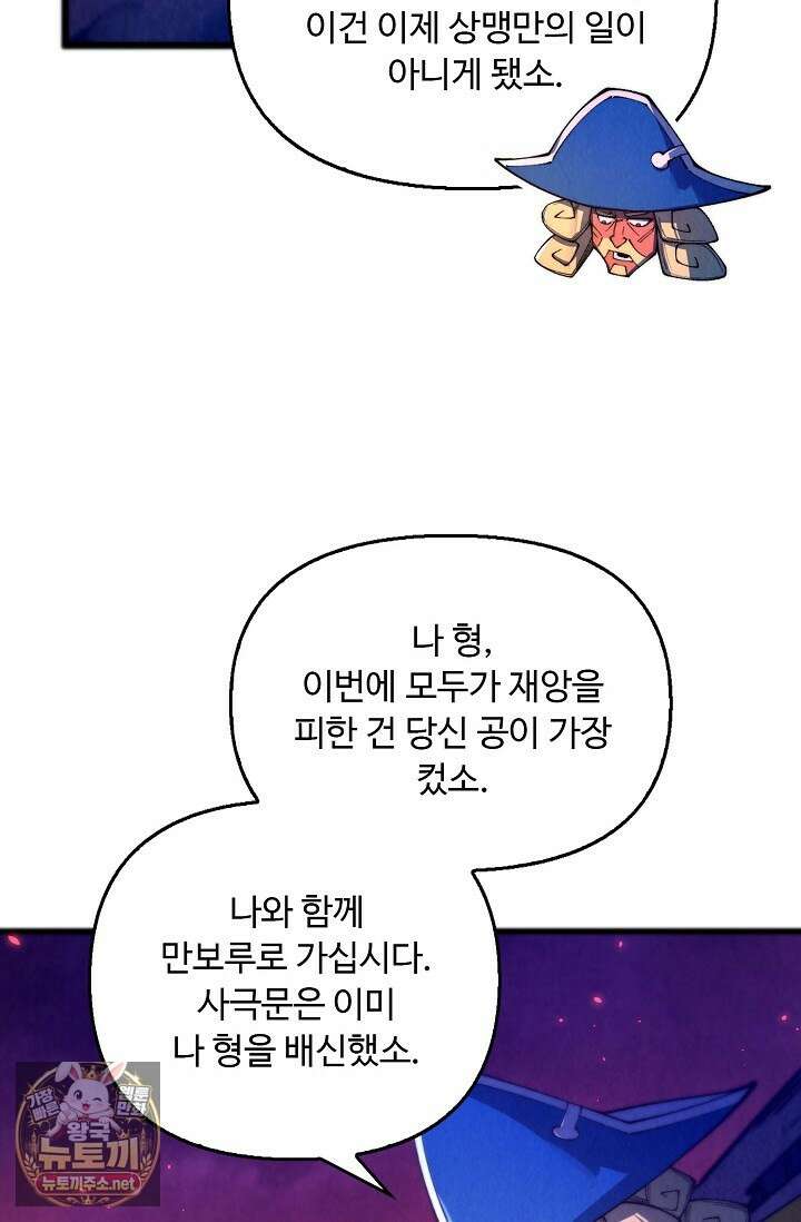 만고지존 480화 29