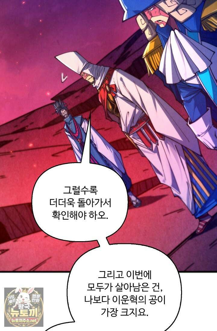 만고지존 480화 30
