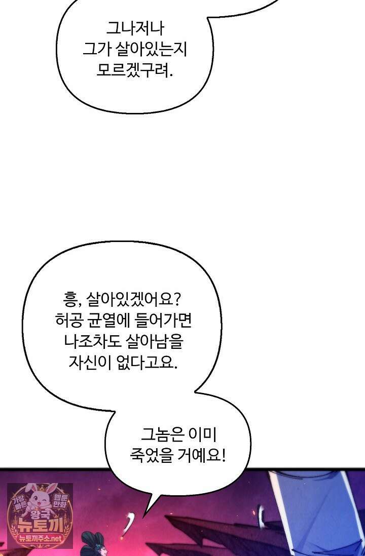 만고지존 480화 31