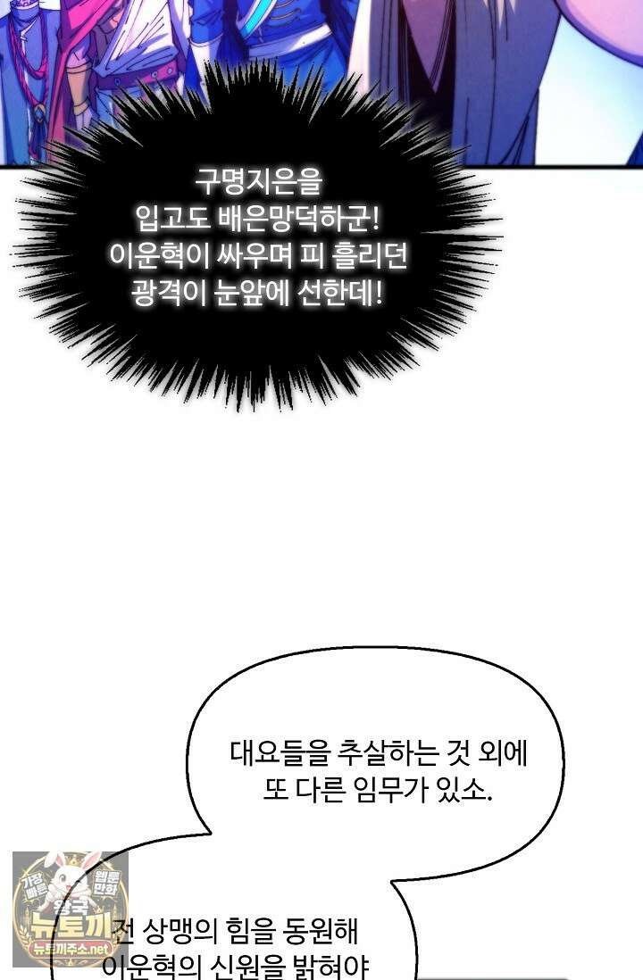 만고지존 480화 34