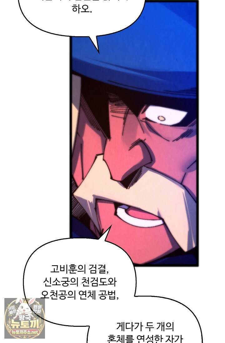 만고지존 480화 35