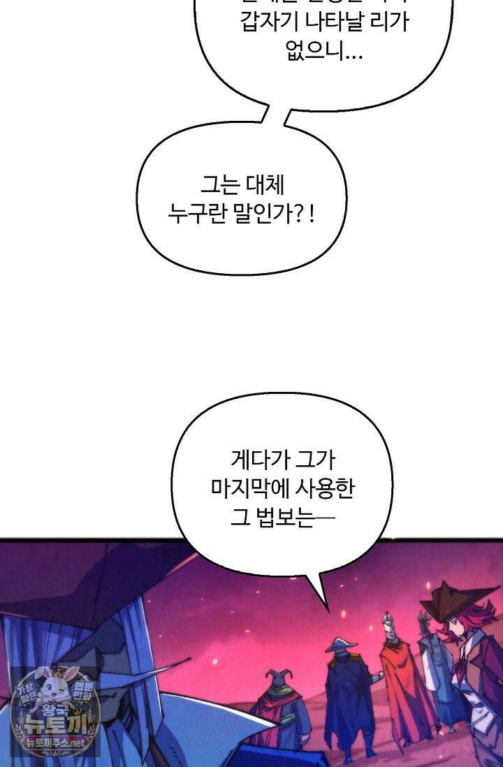 만고지존 480화 36