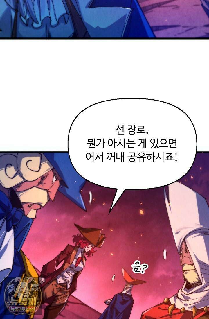 만고지존 480화 37