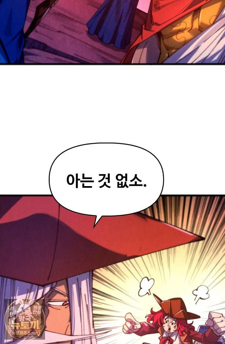 만고지존 480화 38