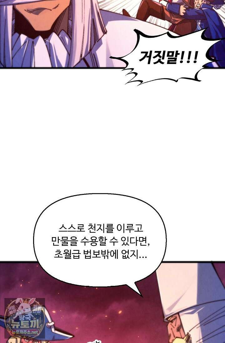 만고지존 480화 39