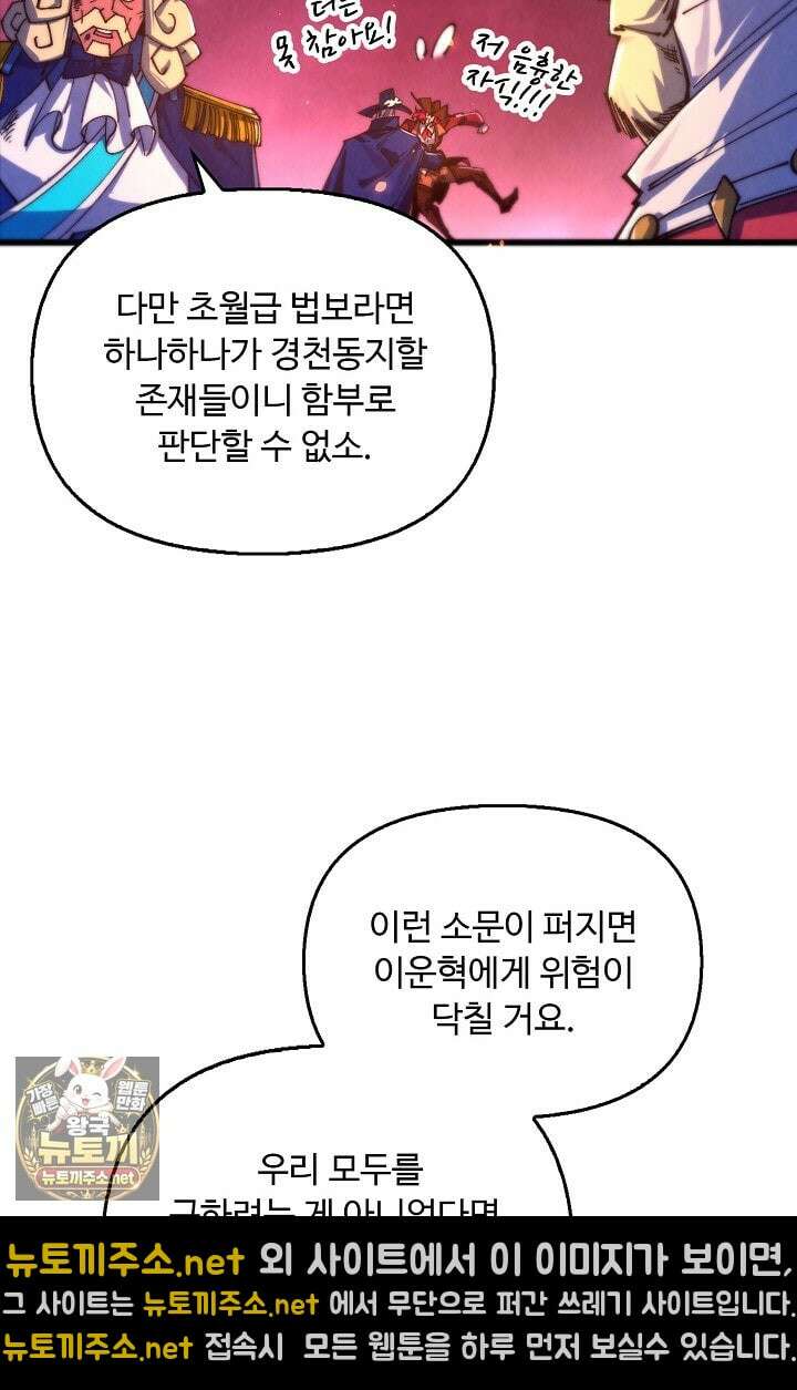 만고지존 480화 40