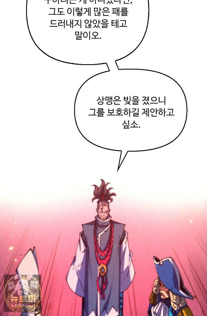 만고지존 480화 41