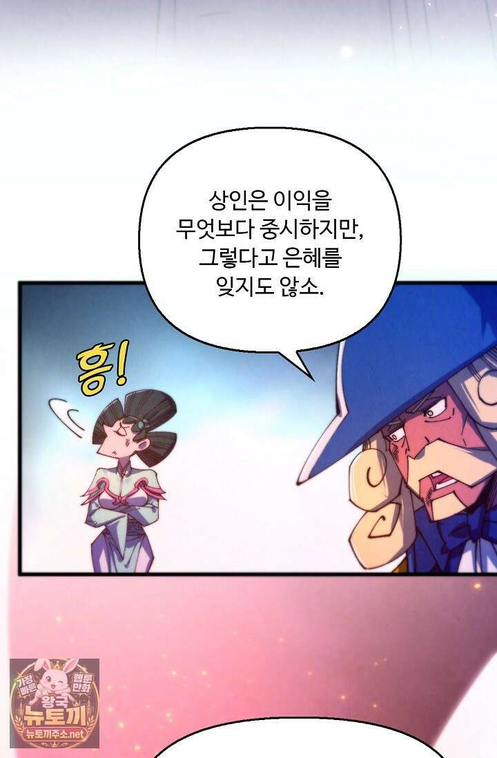 만고지존 480화 43