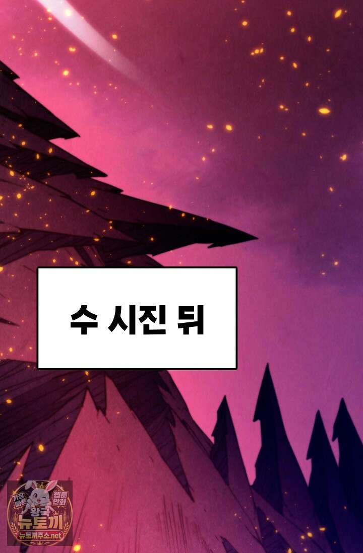 만고지존 480화 45