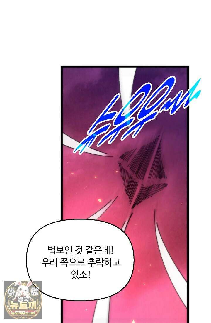 만고지존 480화 48