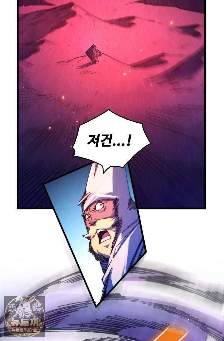 만고지존 480화 50