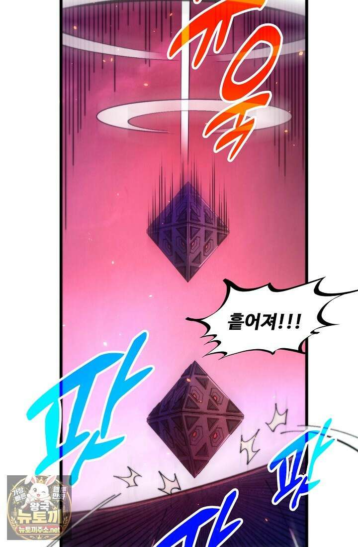 만고지존 480화 53