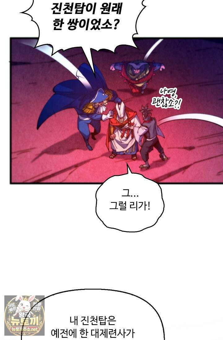 만고지존 480화 57