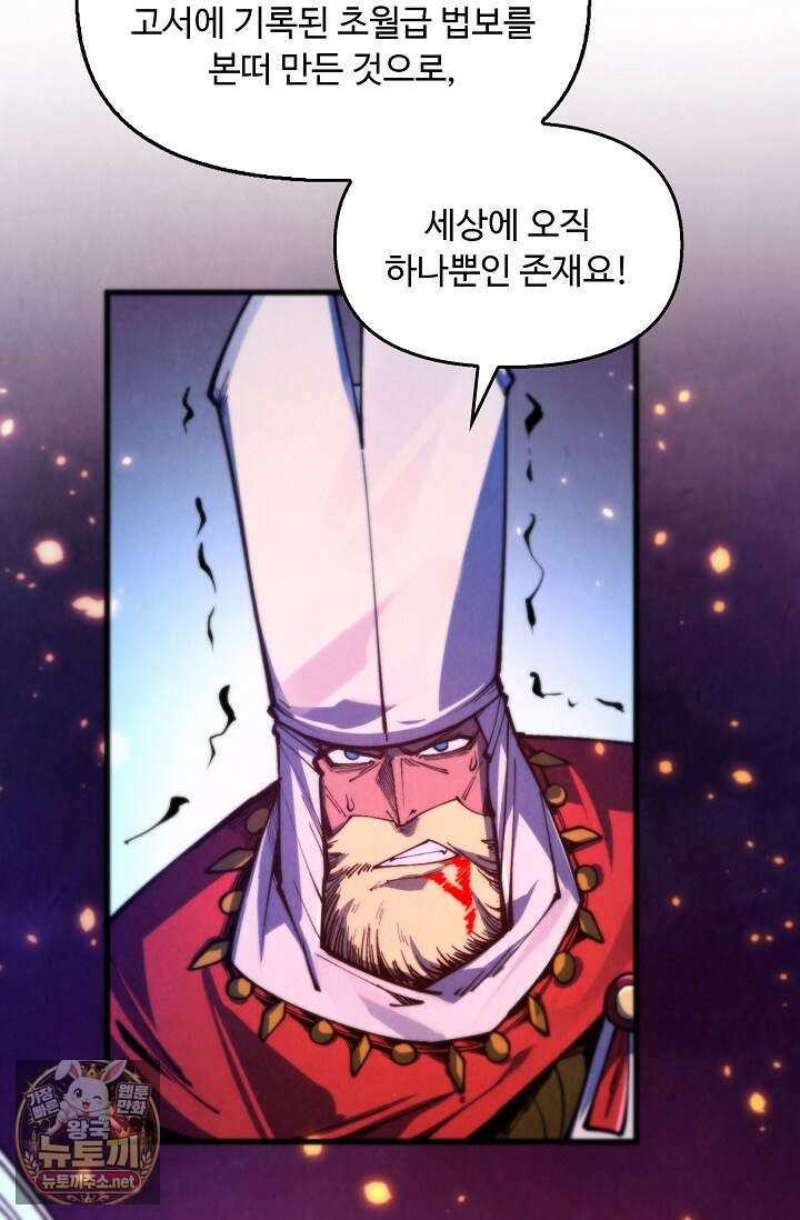 만고지존 480화 58