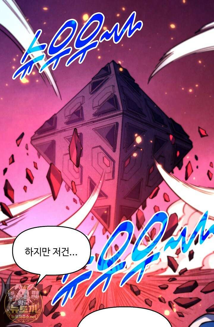 만고지존 480화 59
