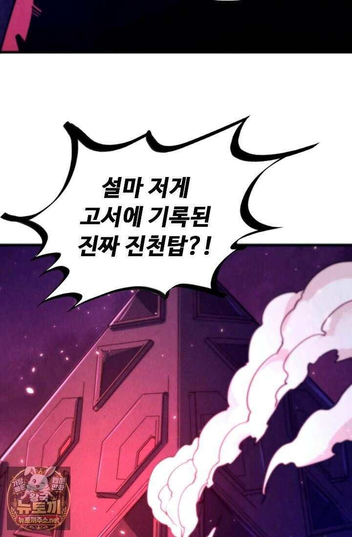 만고지존 480화 61