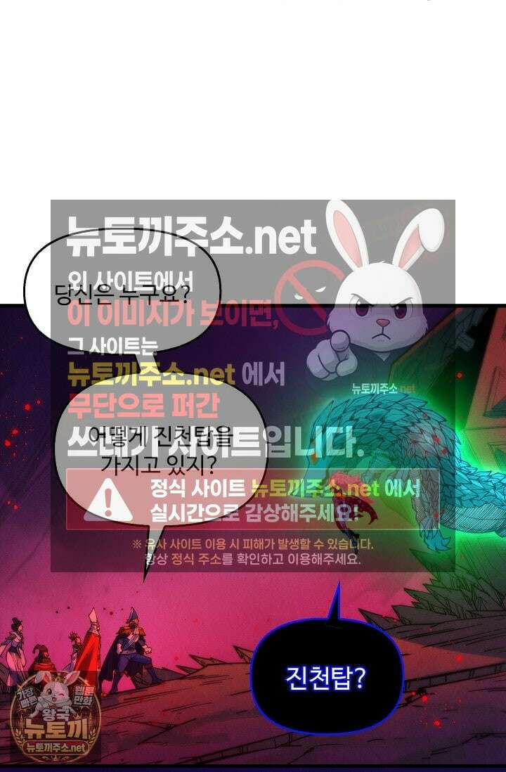 만고지존 480화 70