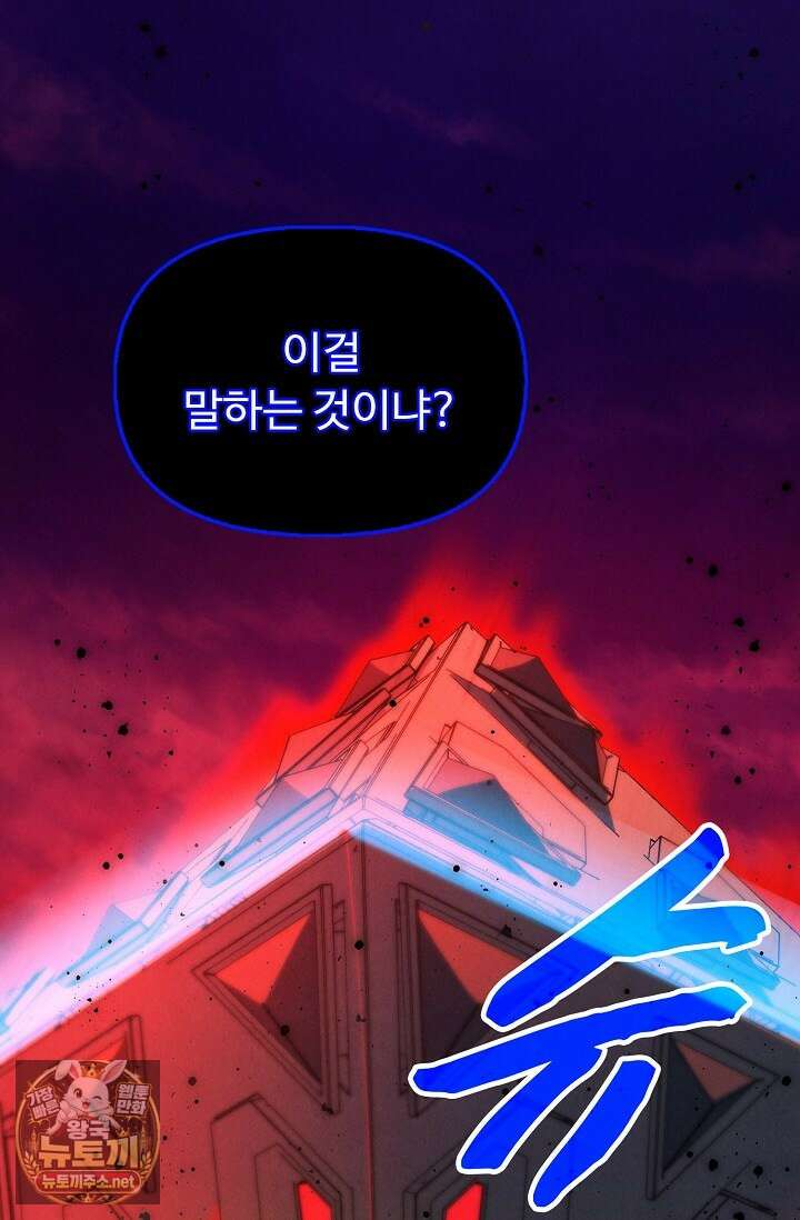 만고지존 480화 71
