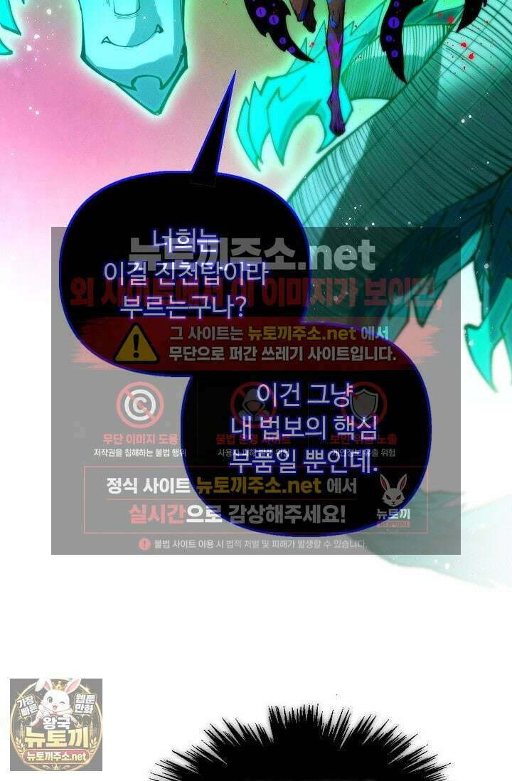 만고지존 480화 73