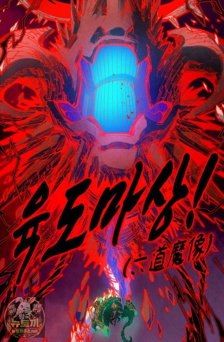 만고지존 480화 84