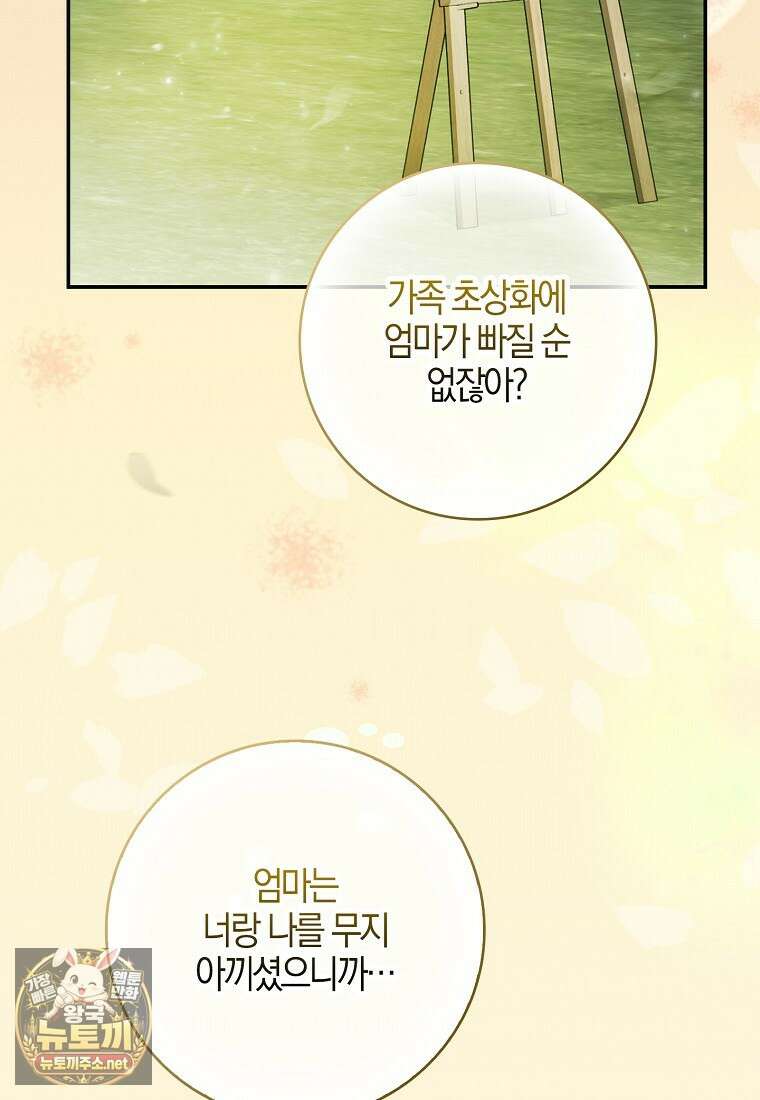 K-유교 어린이가 악당 가족을 구함 27화 61