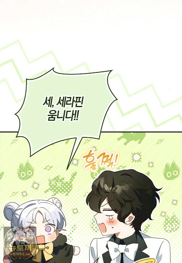 K-유교 어린이가 악당 가족을 구함 27화 64