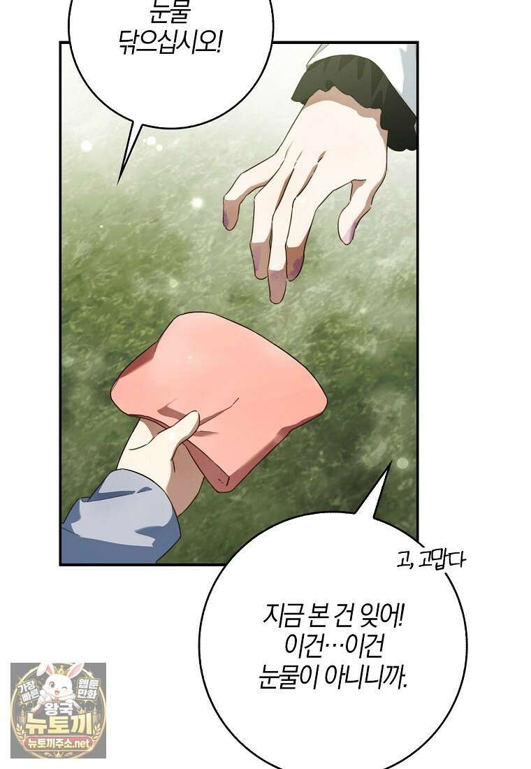K-유교 어린이가 악당 가족을 구함 27화 66