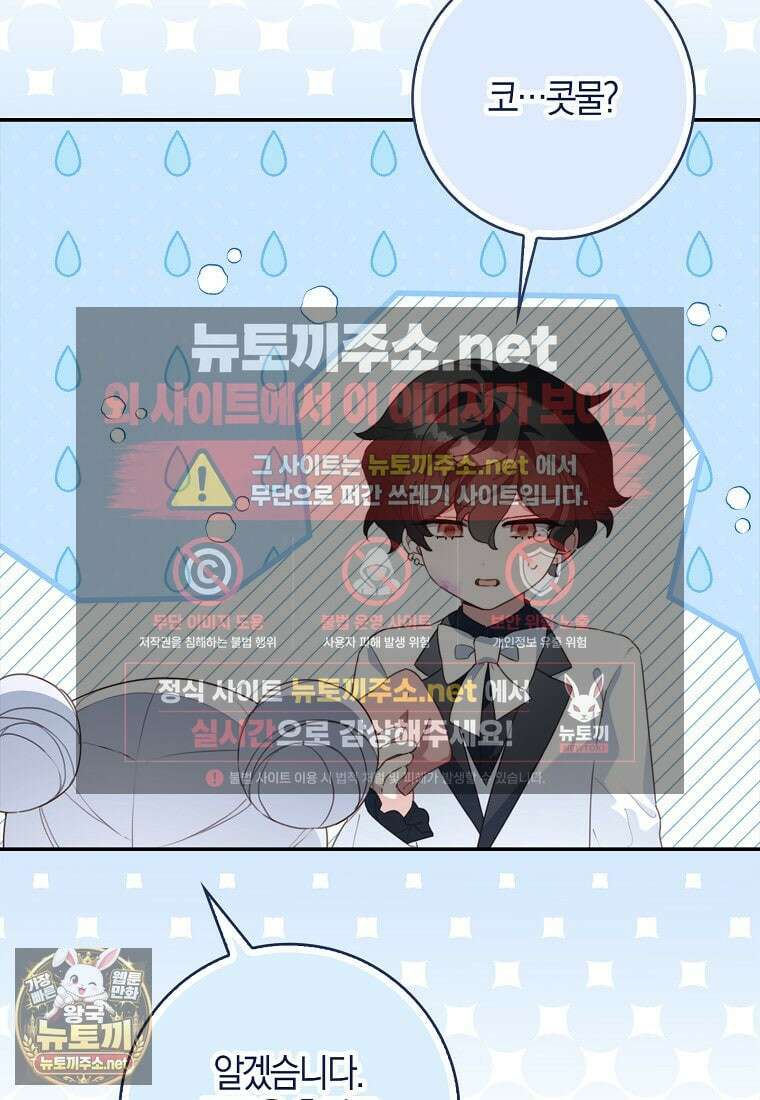 K-유교 어린이가 악당 가족을 구함 27화 68