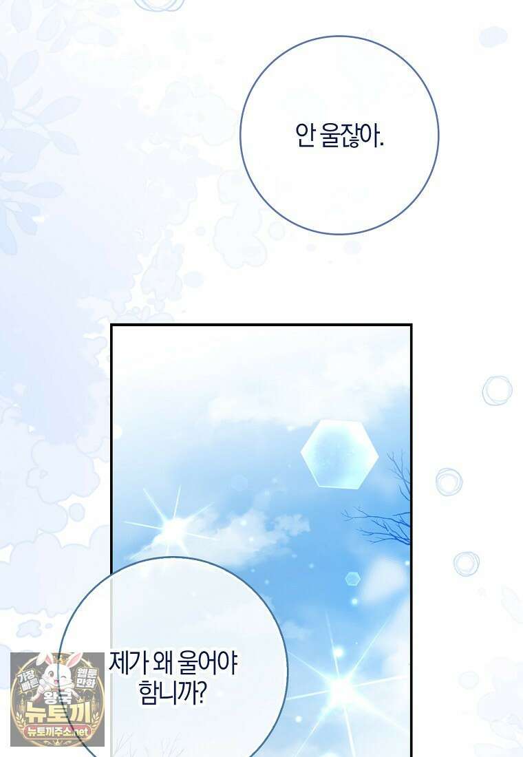 K-유교 어린이가 악당 가족을 구함 27화 71