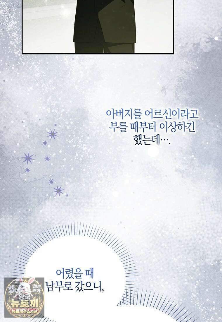 K-유교 어린이가 악당 가족을 구함 27화 77