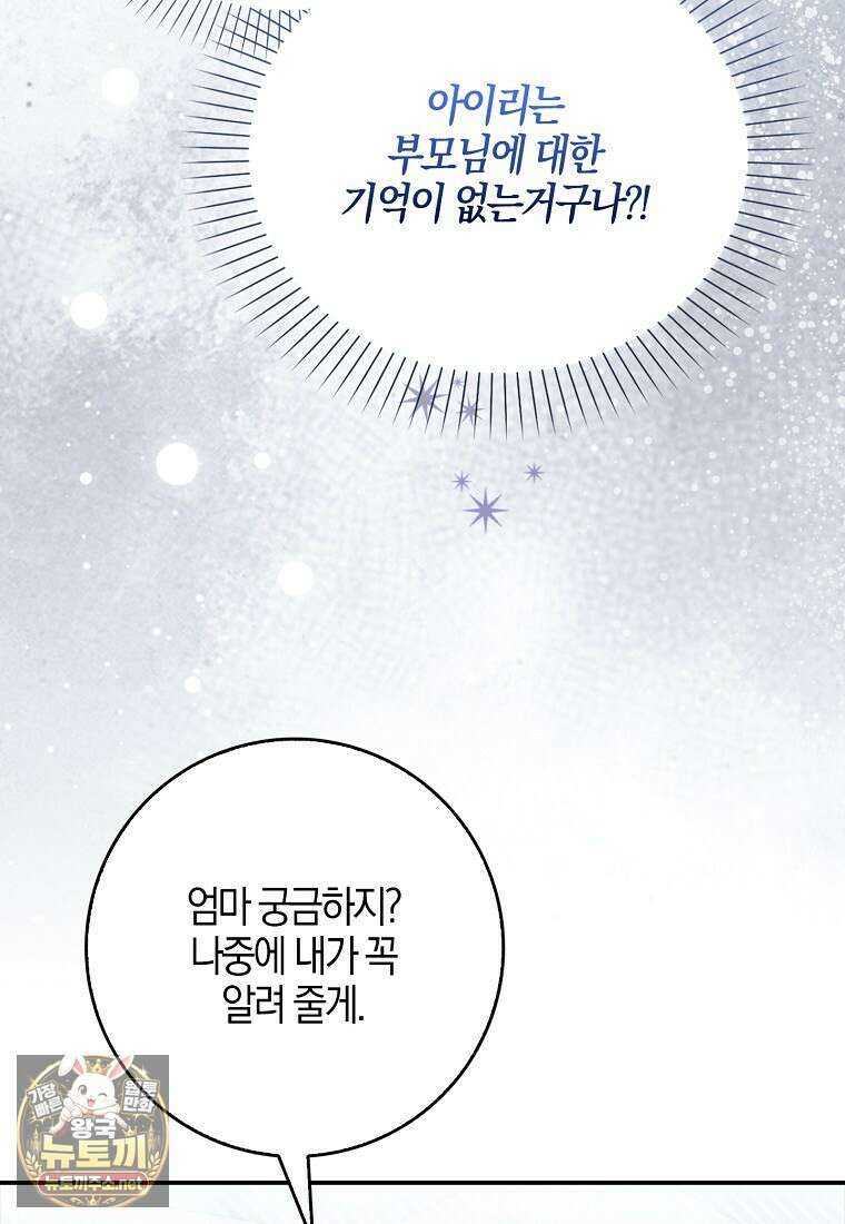 K-유교 어린이가 악당 가족을 구함 27화 78