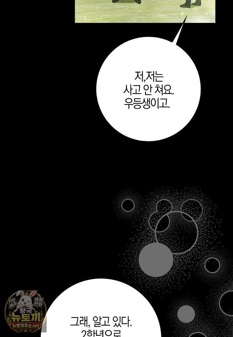 K-유교 어린이가 악당 가족을 구함 27화 93
