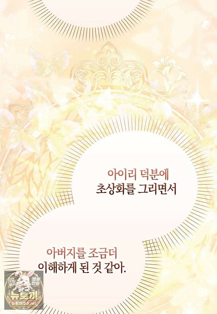 K-유교 어린이가 악당 가족을 구함 27화 101
