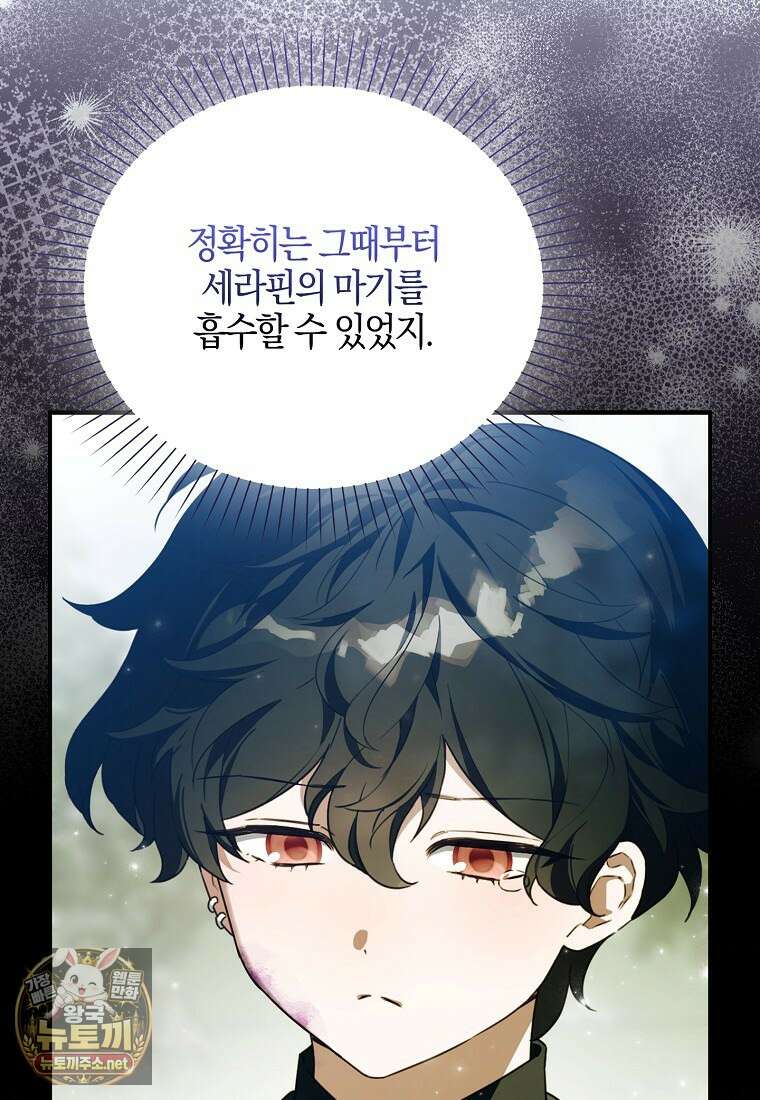 K-유교 어린이가 악당 가족을 구함 27화 106