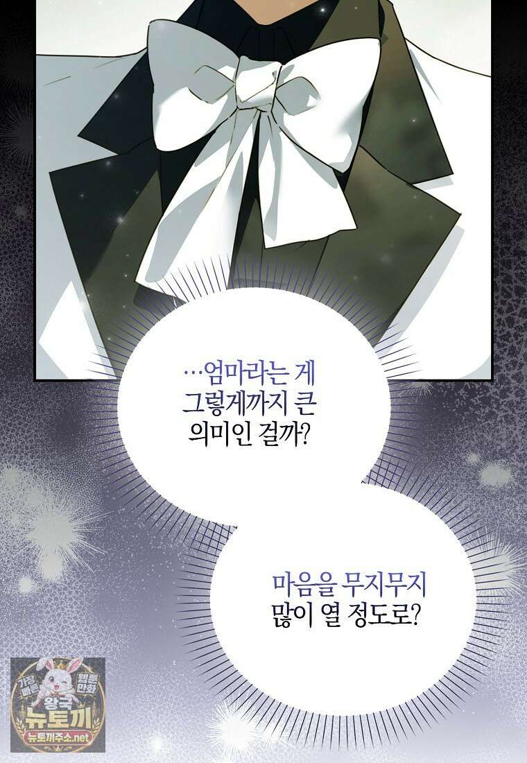 K-유교 어린이가 악당 가족을 구함 27화 107