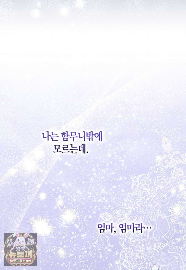 K-유교 어린이가 악당 가족을 구함 27화 108