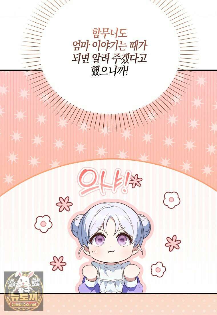K-유교 어린이가 악당 가족을 구함 27화 114