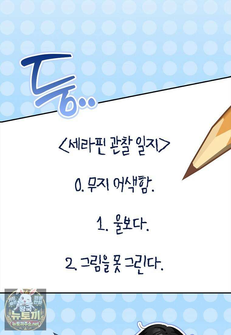 K-유교 어린이가 악당 가족을 구함 27화 118