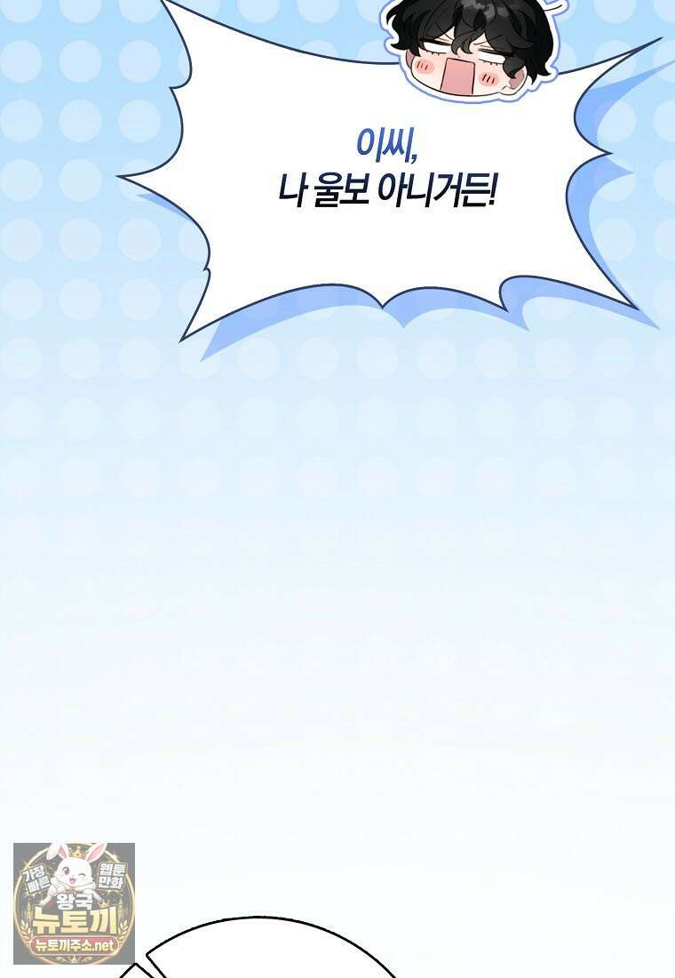 K-유교 어린이가 악당 가족을 구함 27화 119